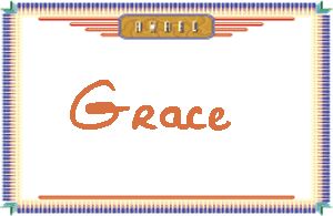 GraceдӢ