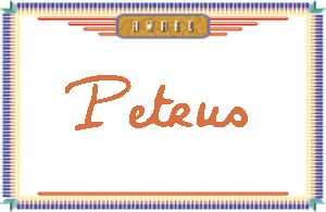 PetrusдӢ