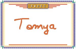 TomyaдӢ